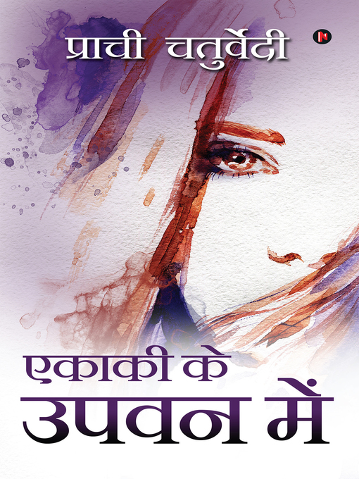 Title details for Ekaki Ke Upvan Mein / एकाकी के उपवन में by प्राची चतुर्वेदी - Available